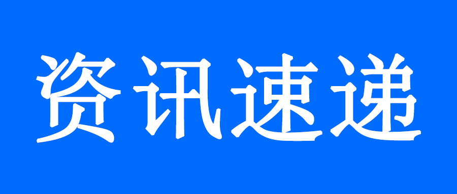 市國資委監(jiān)管企業(yè)2021年4月主要指標(biāo)快報(bào)